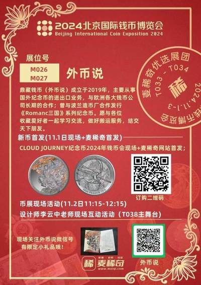 CLOUD JOURNEY云游记纪念币发售