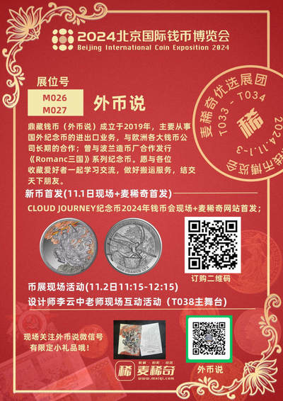 【抽奖】【外币说】云游记 大闹天宫 铜币抽奖～
