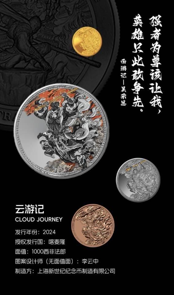【抽奖】【外币说】云游记 大闹天宫 铜币抽奖～