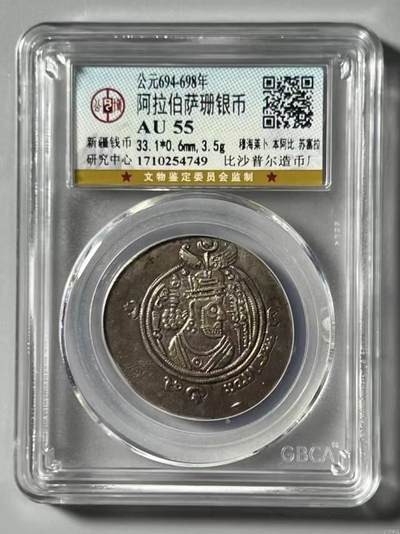 阿拉伯萨珊银币