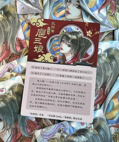 【抽奖】麦稀奇x天玑星 肖敬尧 扈三娘联名亲签卡编号卡 抽奖