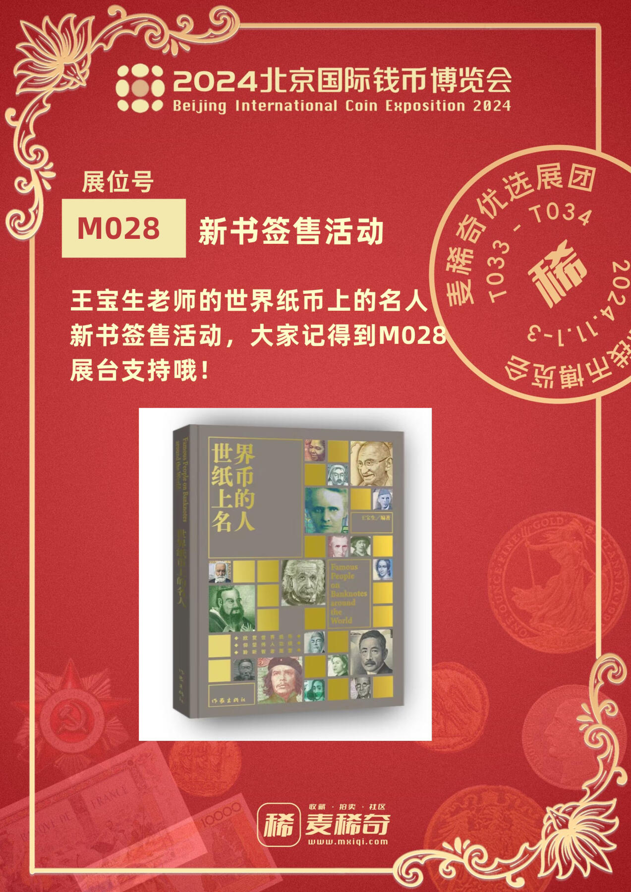 【新书签售】麦稀奇M028展台新书签售活动～