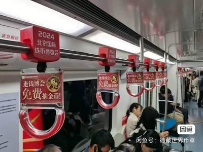 德藏将参展2024年11月1-3日北京国际钱币博览会