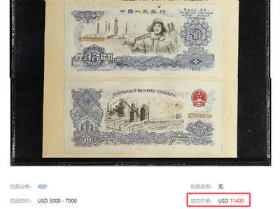 1966年50元纸币未发行👁️