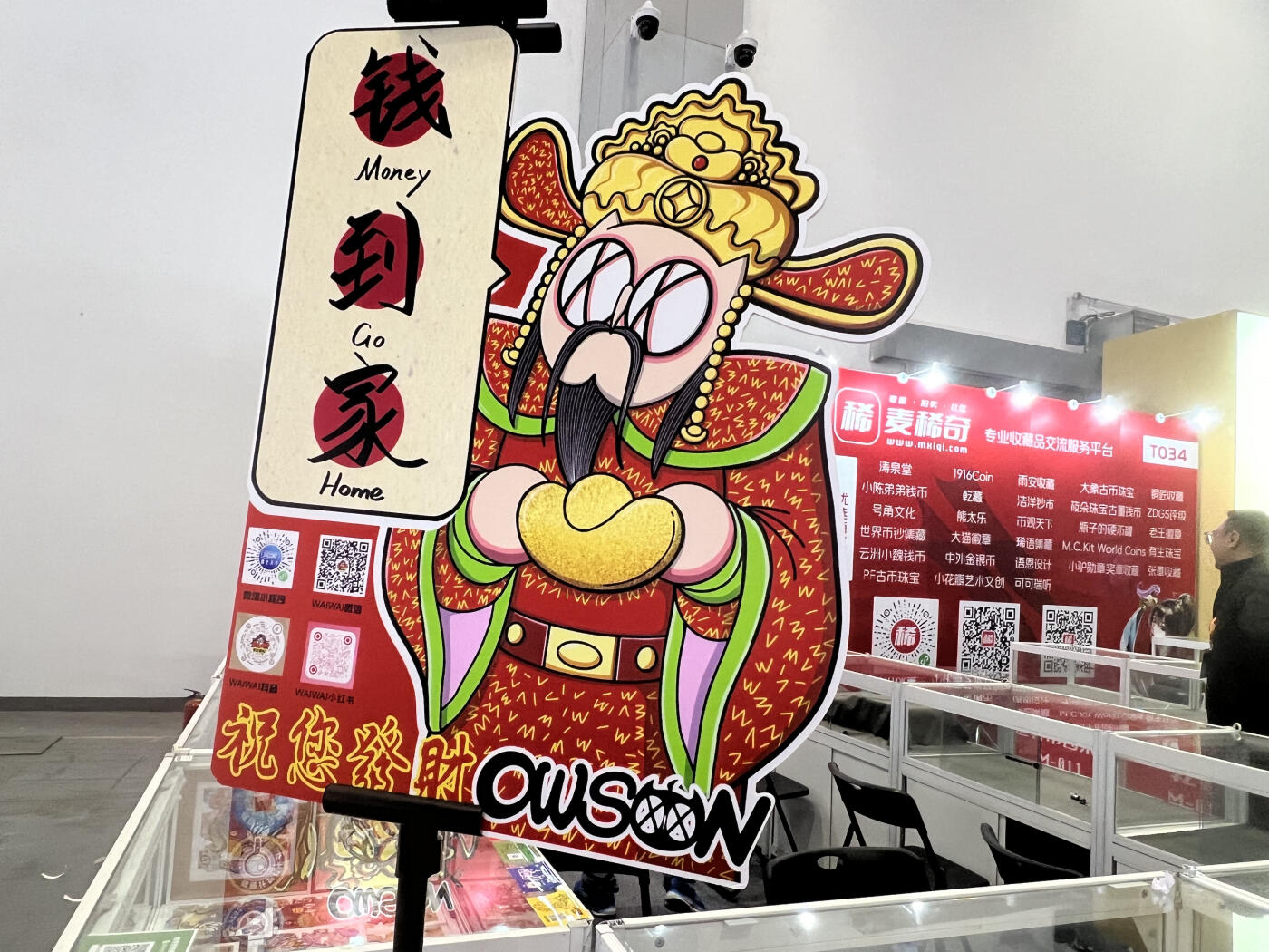 【2024北京国际钱币博览会】精彩瞬间1