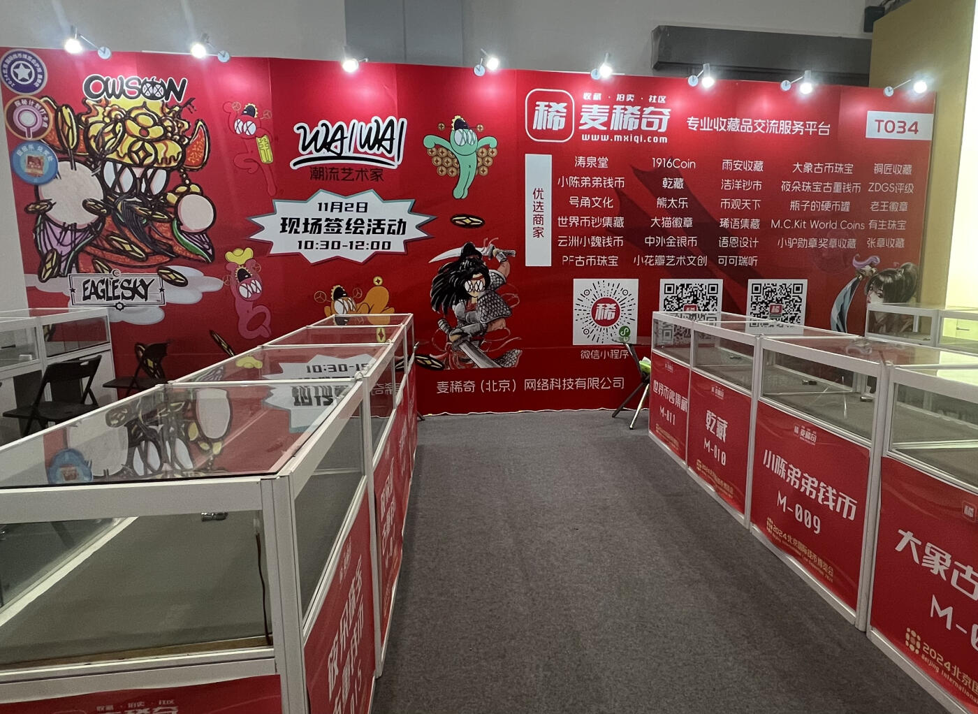 【2024北京国际钱币博览会】精彩瞬间1