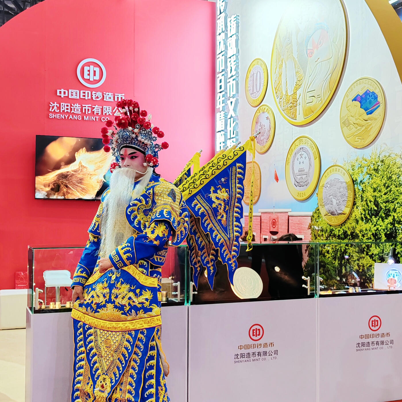 【2024北京国际钱币博览会】精彩瞬间1