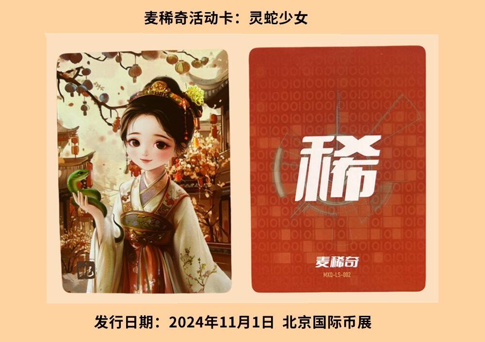 【麦稀奇活动卡】图鉴
