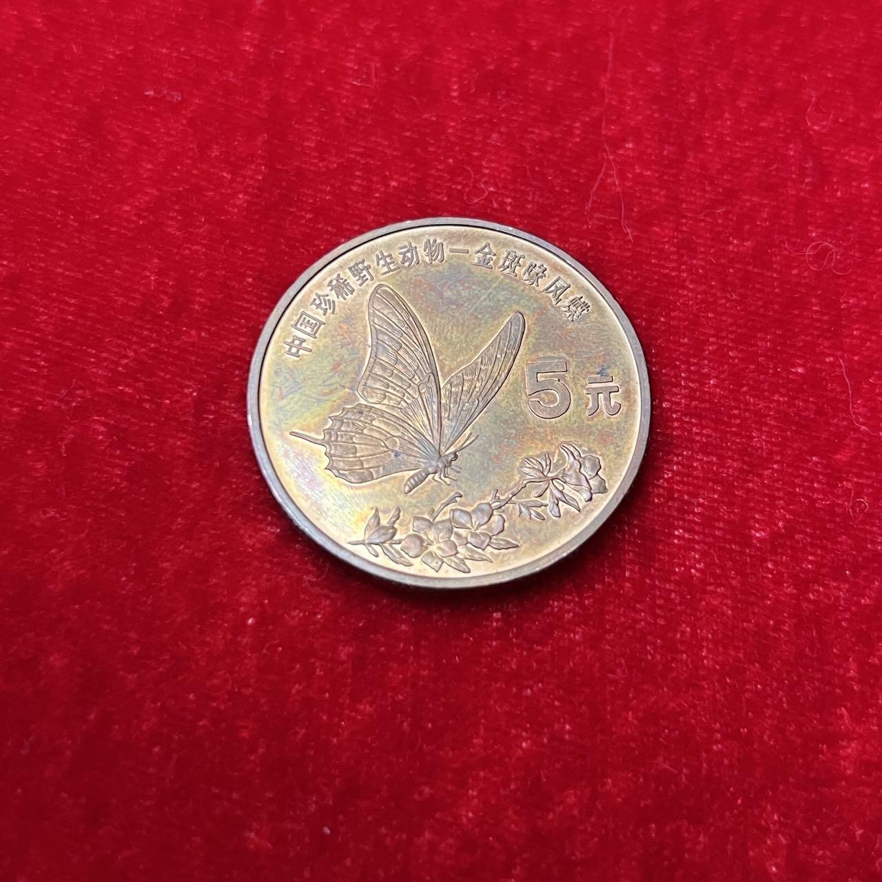 1999年中国珍稀野生动物/中华鲟，金斑啄凤蝶纪念币