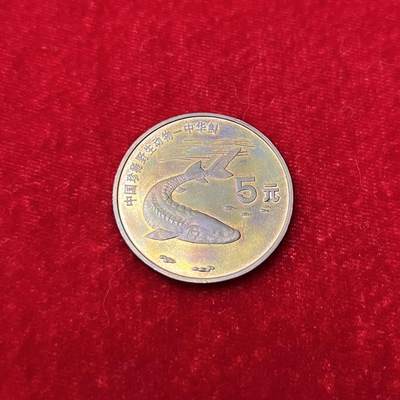 1999年中国珍稀野生动物/中华鲟，金斑啄凤蝶纪念币