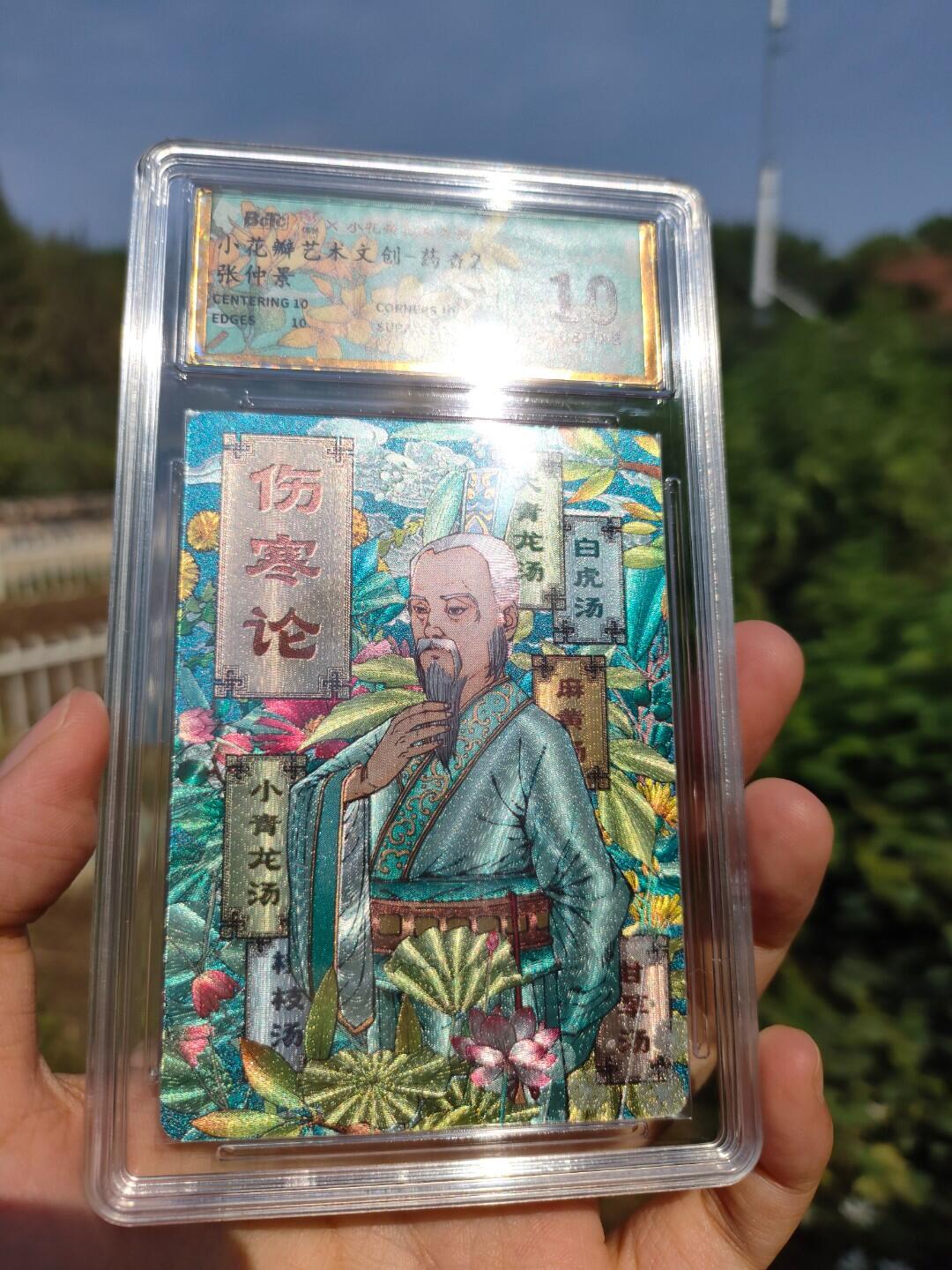 小花瓣的《药香2》评级卡