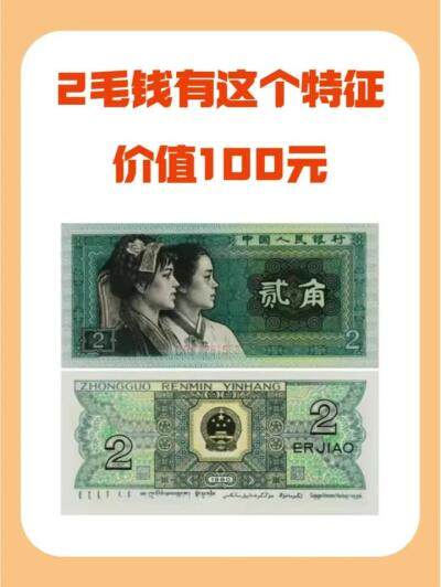 四版币1980年贰角玉钩国