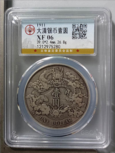 大清银币壹圆4880钱包邮