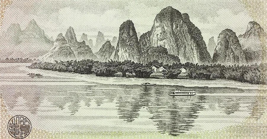 请欣赏精美外汇兑换券风景👁️