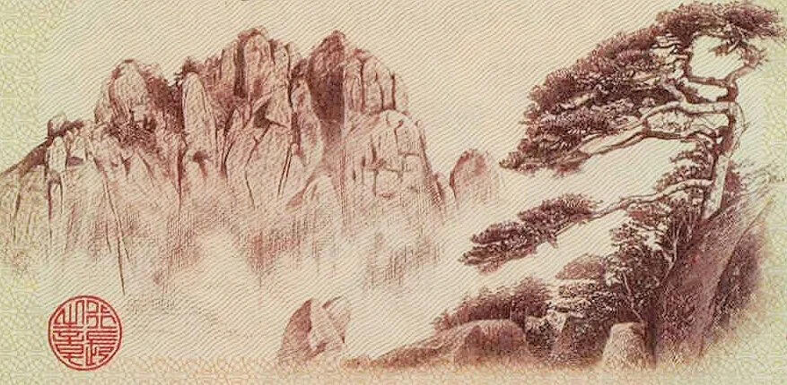 请欣赏精美外汇兑换券风景👁️