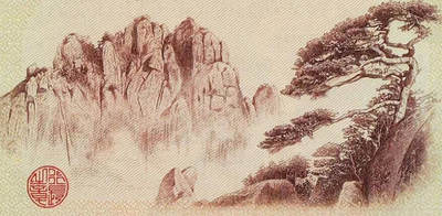 请欣赏精美外汇兑换券风景👁️