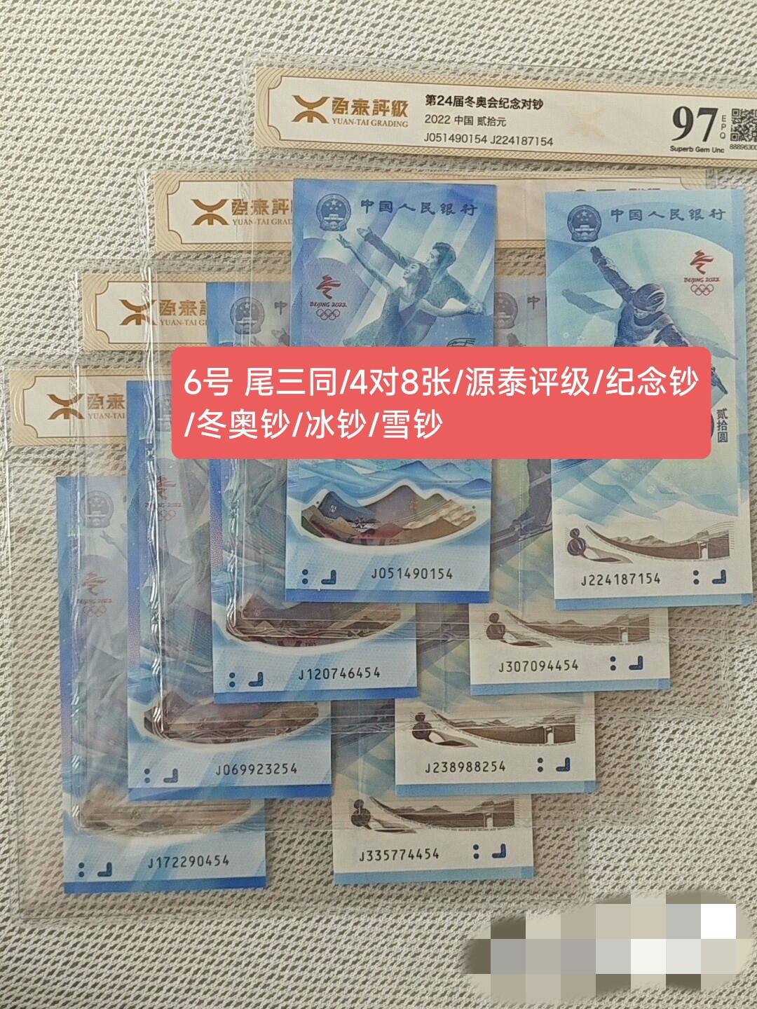 纪念钞1-24号，出售。