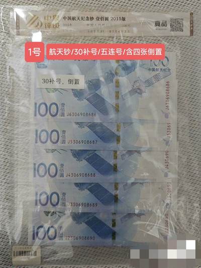 纪念钞1-24号，出售。