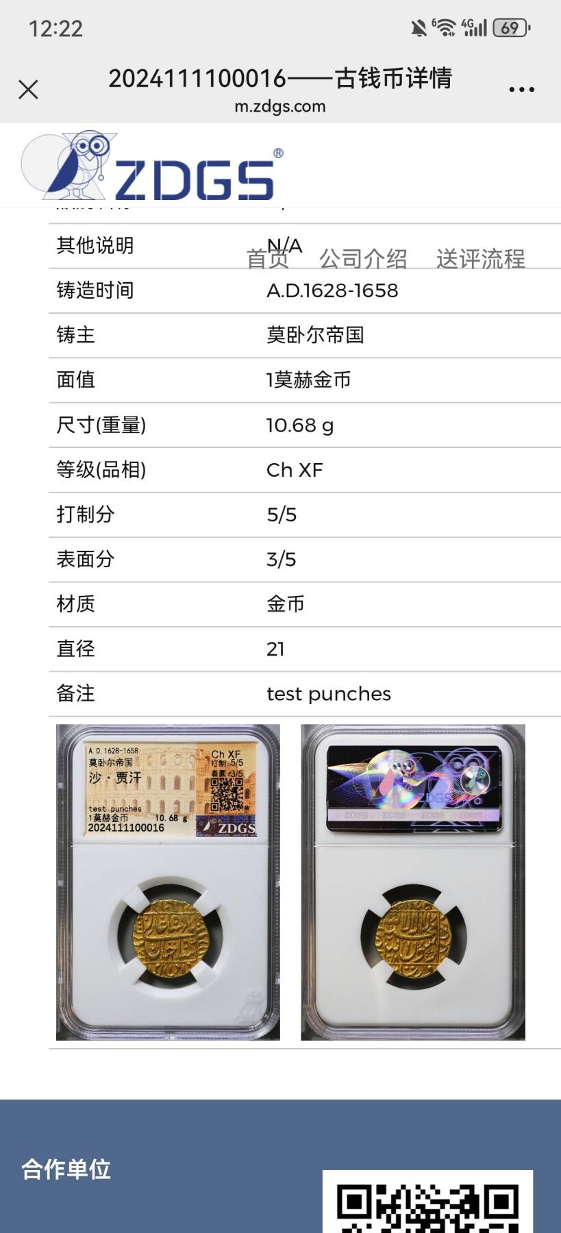 莫卧尔帝国沙·贾汗金币