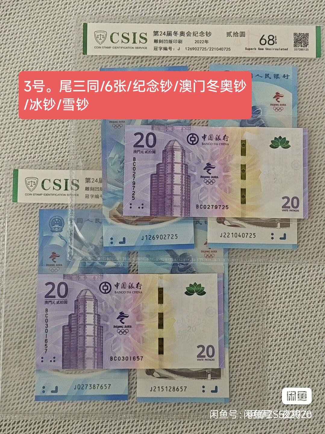 纪念钞1-24号，出售。