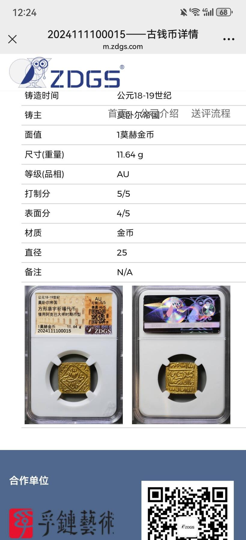 莫卧尔帝国方型庙宇祈福币