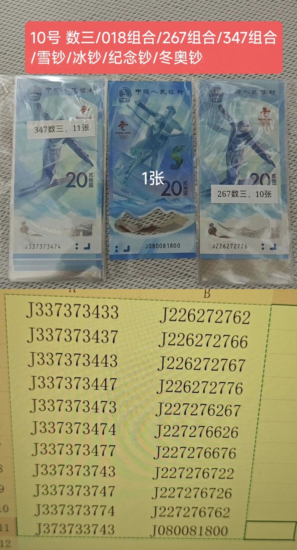 纪念钞1-24号，出售。