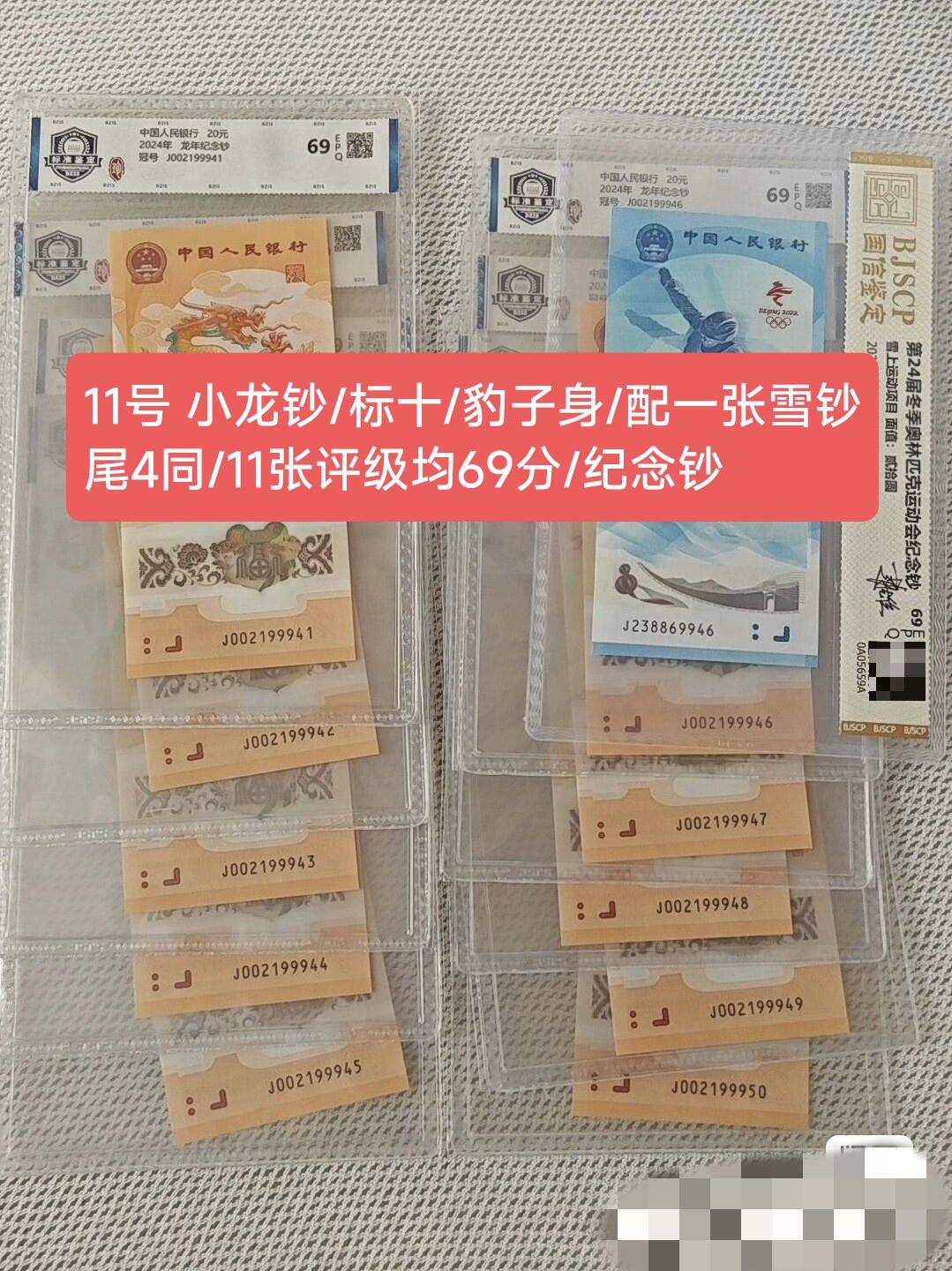纪念钞1-24号，出售。