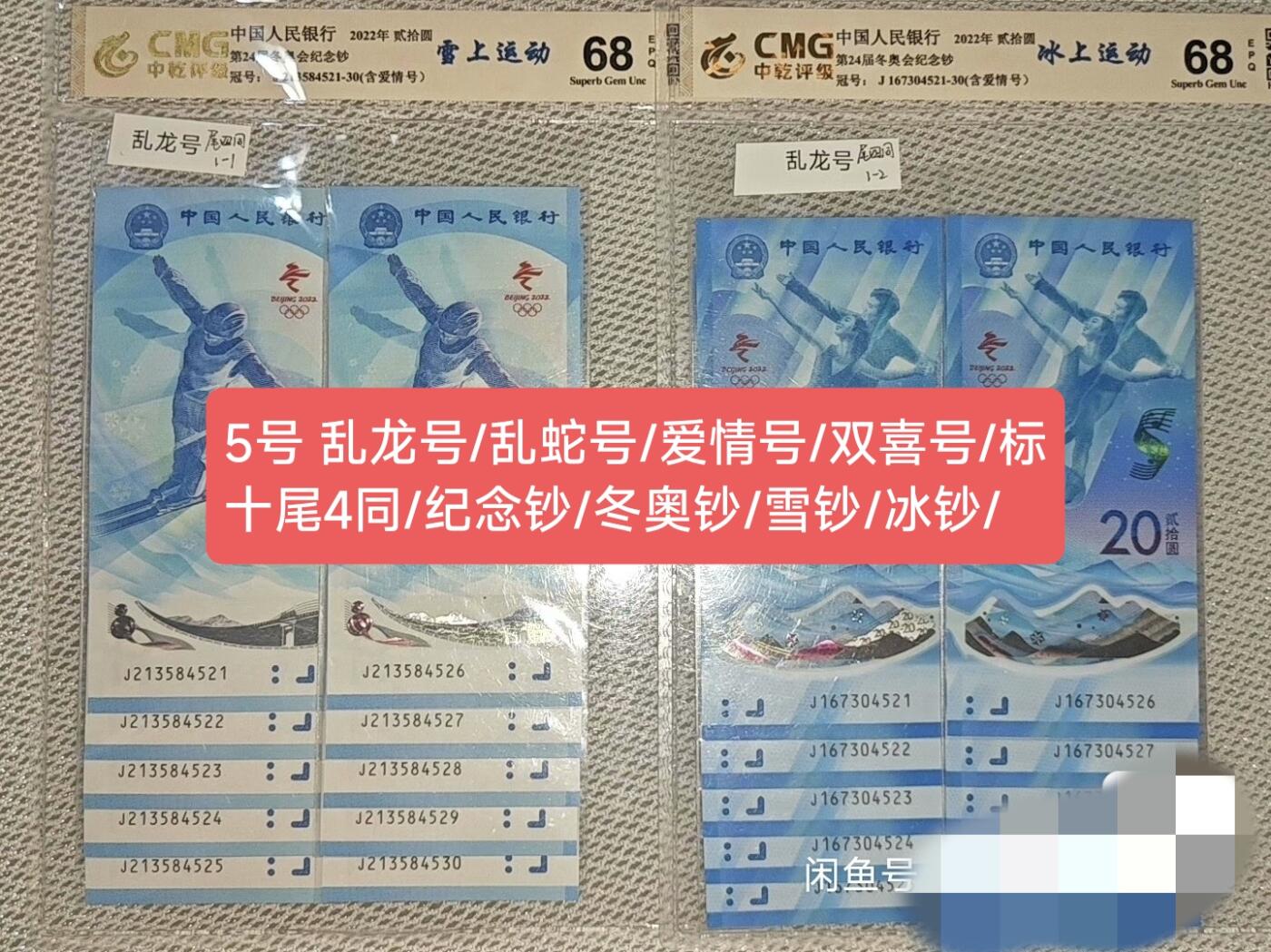 纪念钞1-24号，出售。
