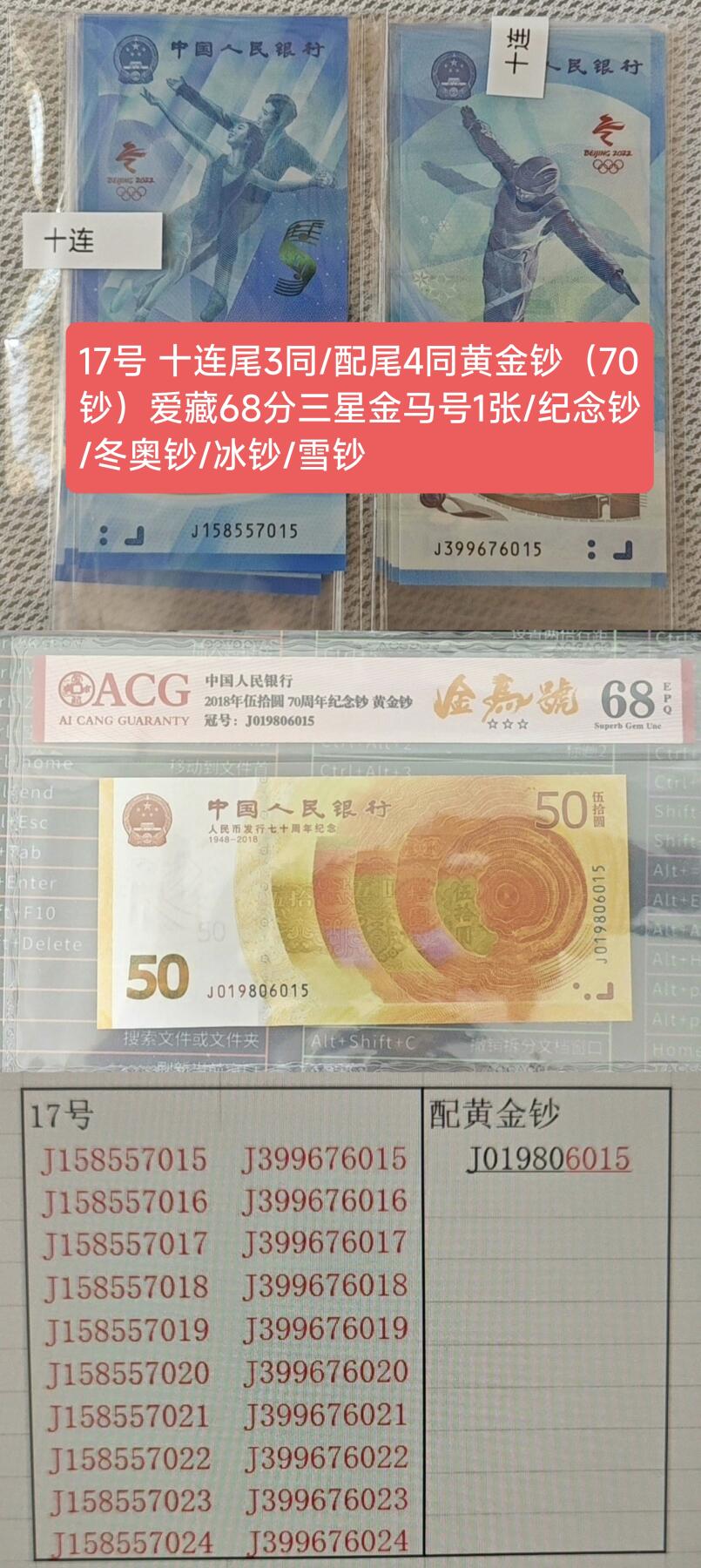 纪念钞1-24号，出售。