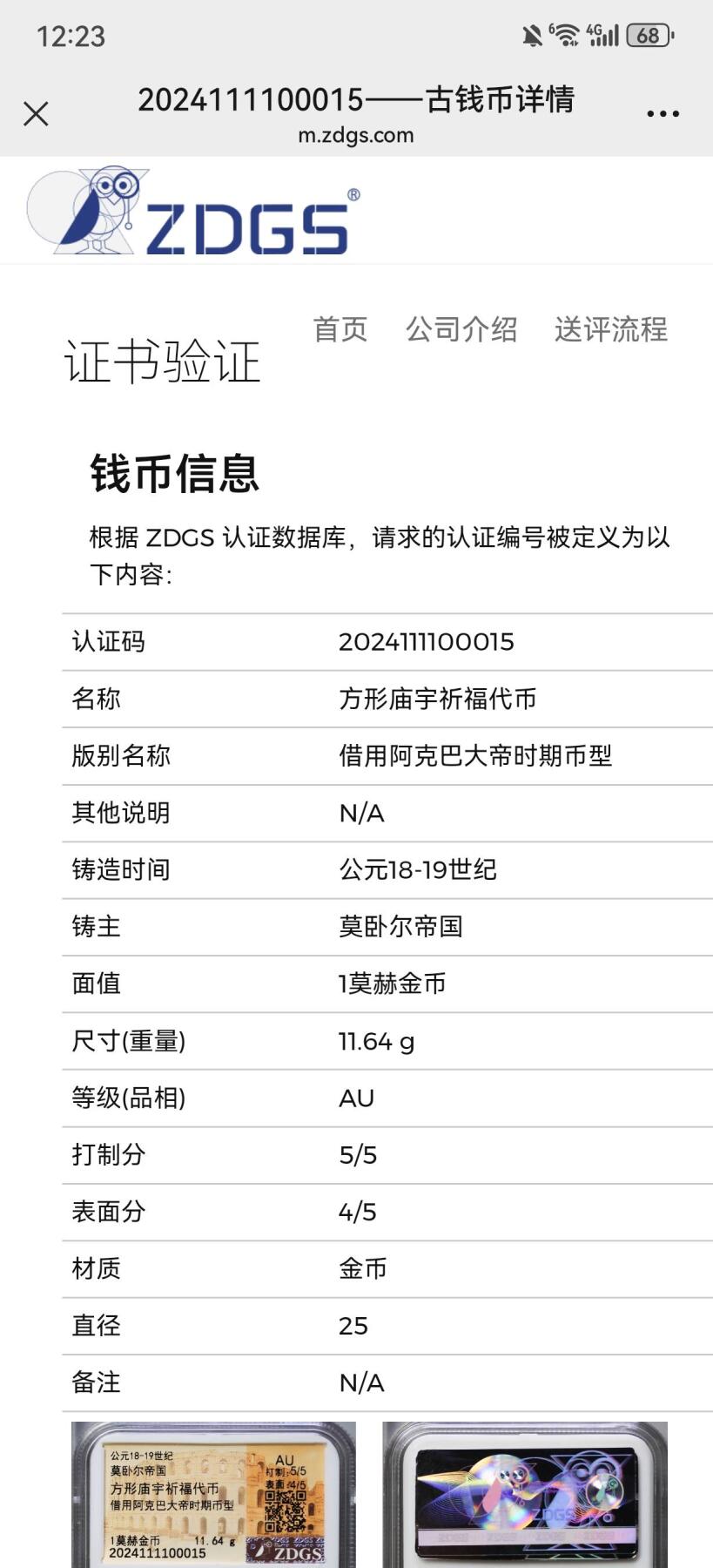 莫卧尔帝国方型庙宇祈福币