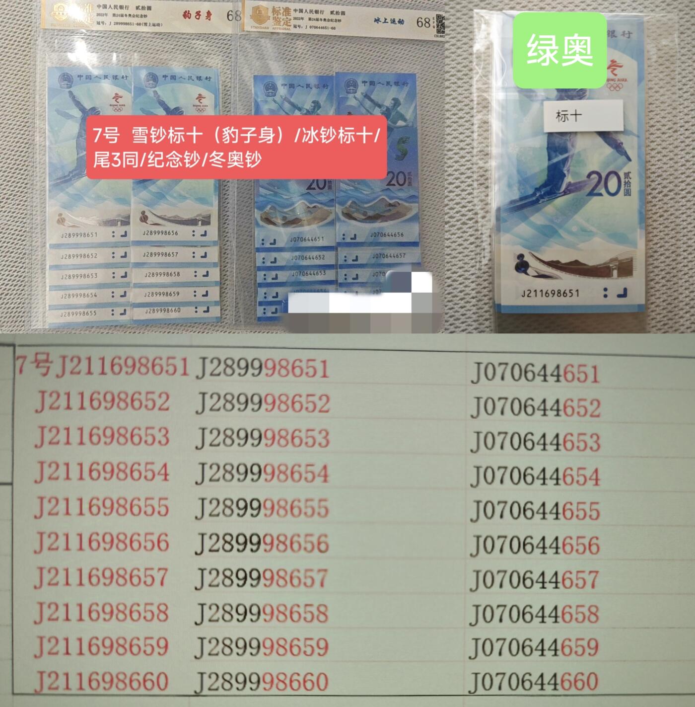 纪念钞1-24号，出售。