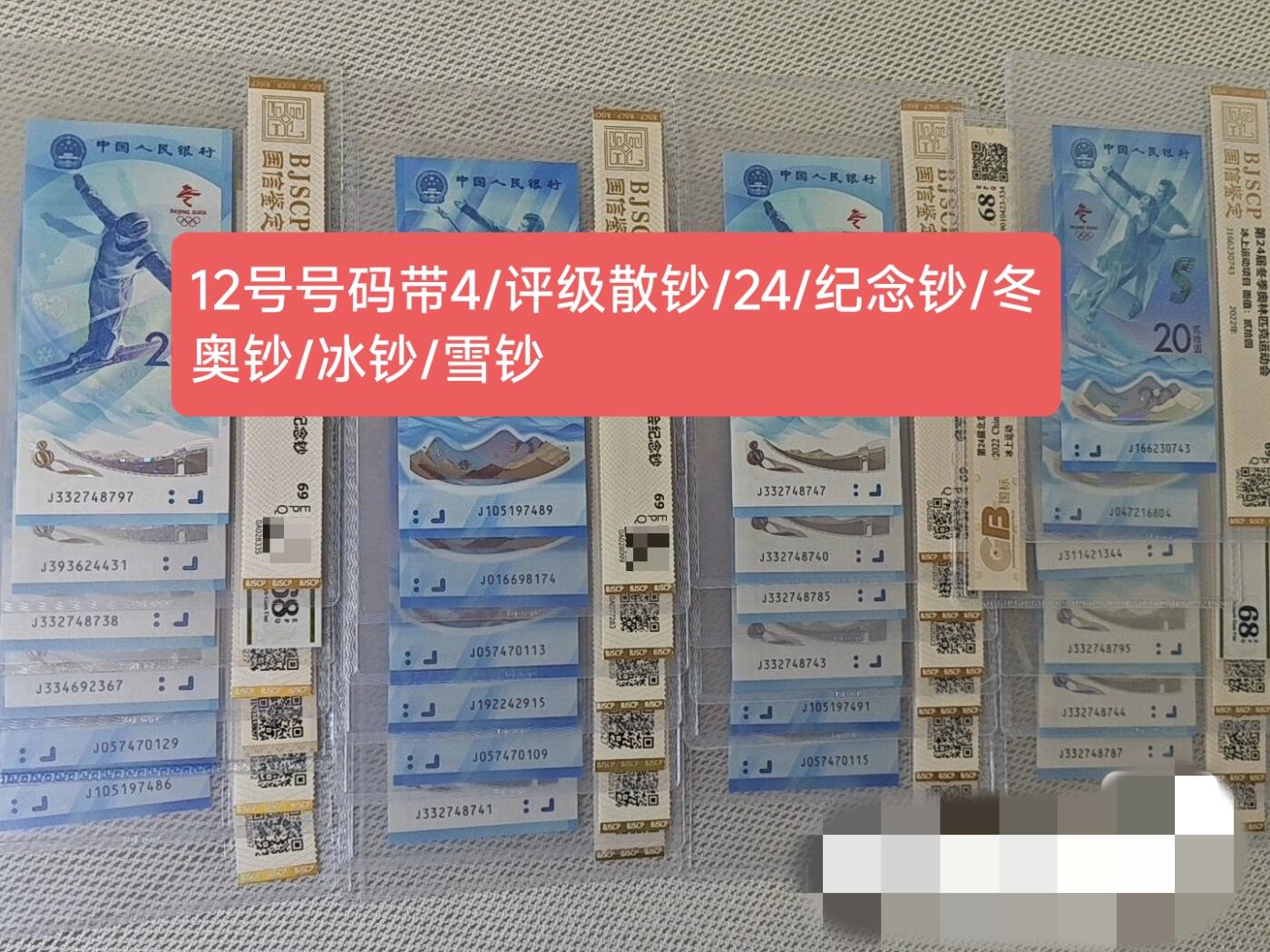纪念钞1-24号，出售。
