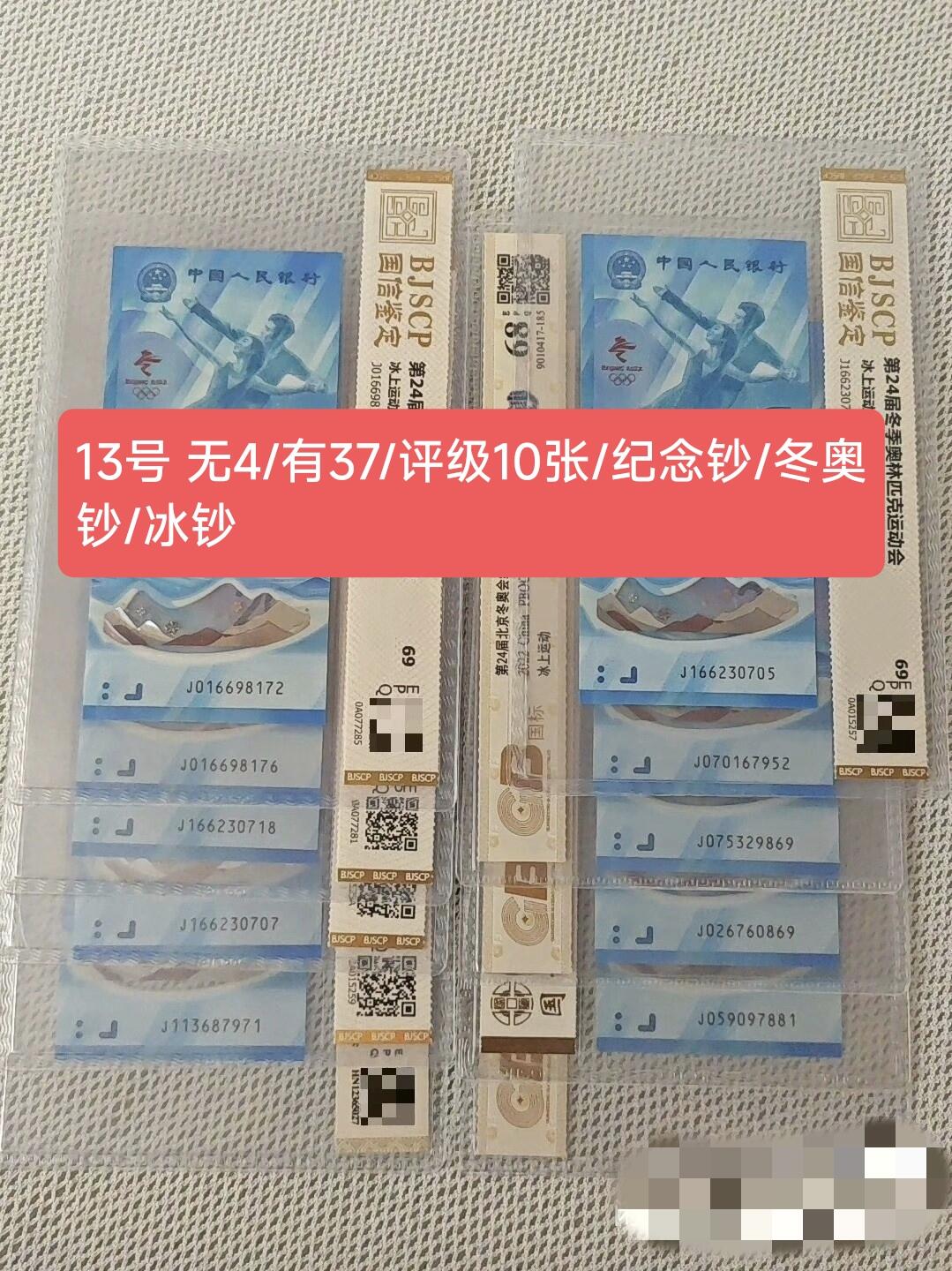 纪念钞1-24号，出售。