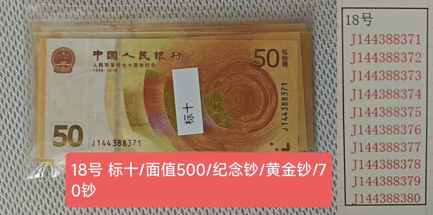纪念钞1-24号，出售。