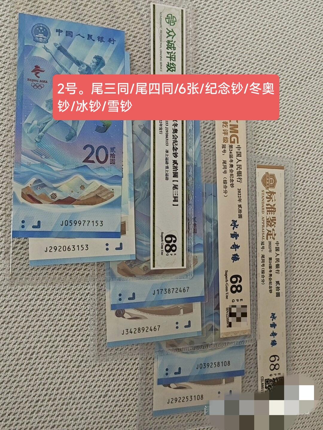 纪念钞1-24号，出售。