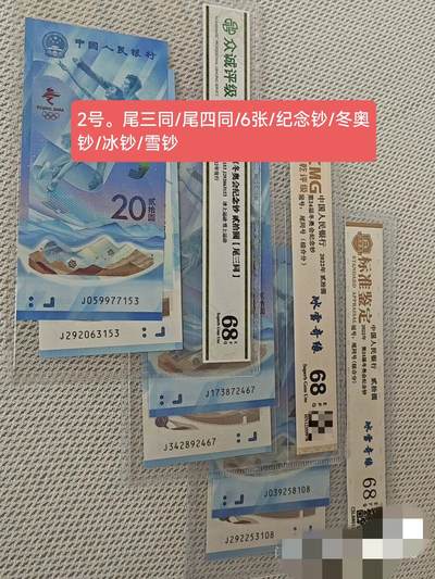 纪念钞1-24号，出售。