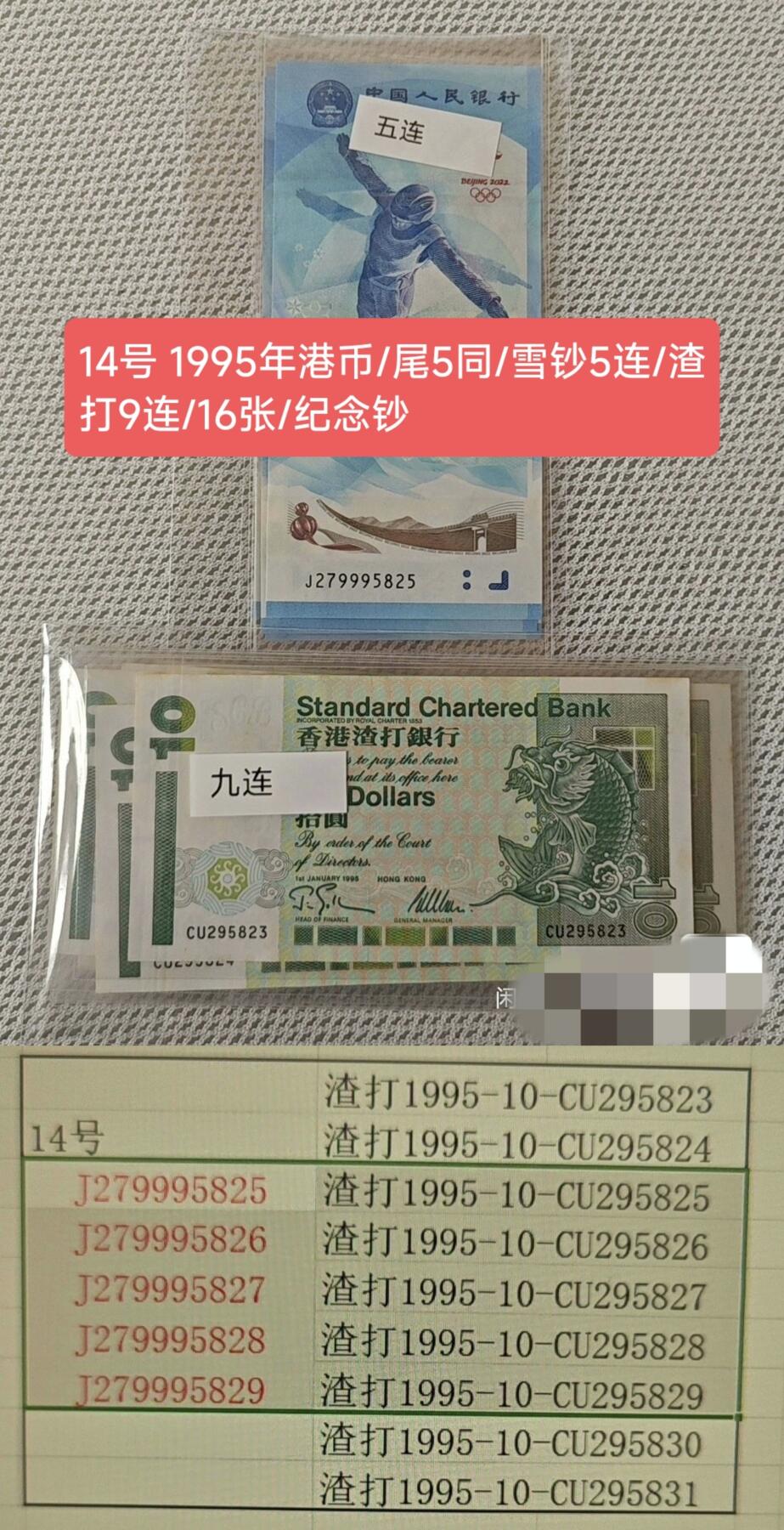 纪念钞1-24号，出售。