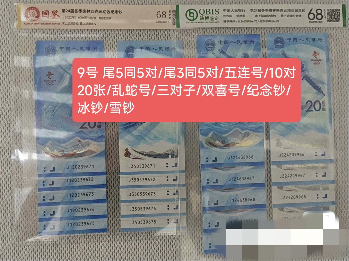 纪念钞1-24号，出售。