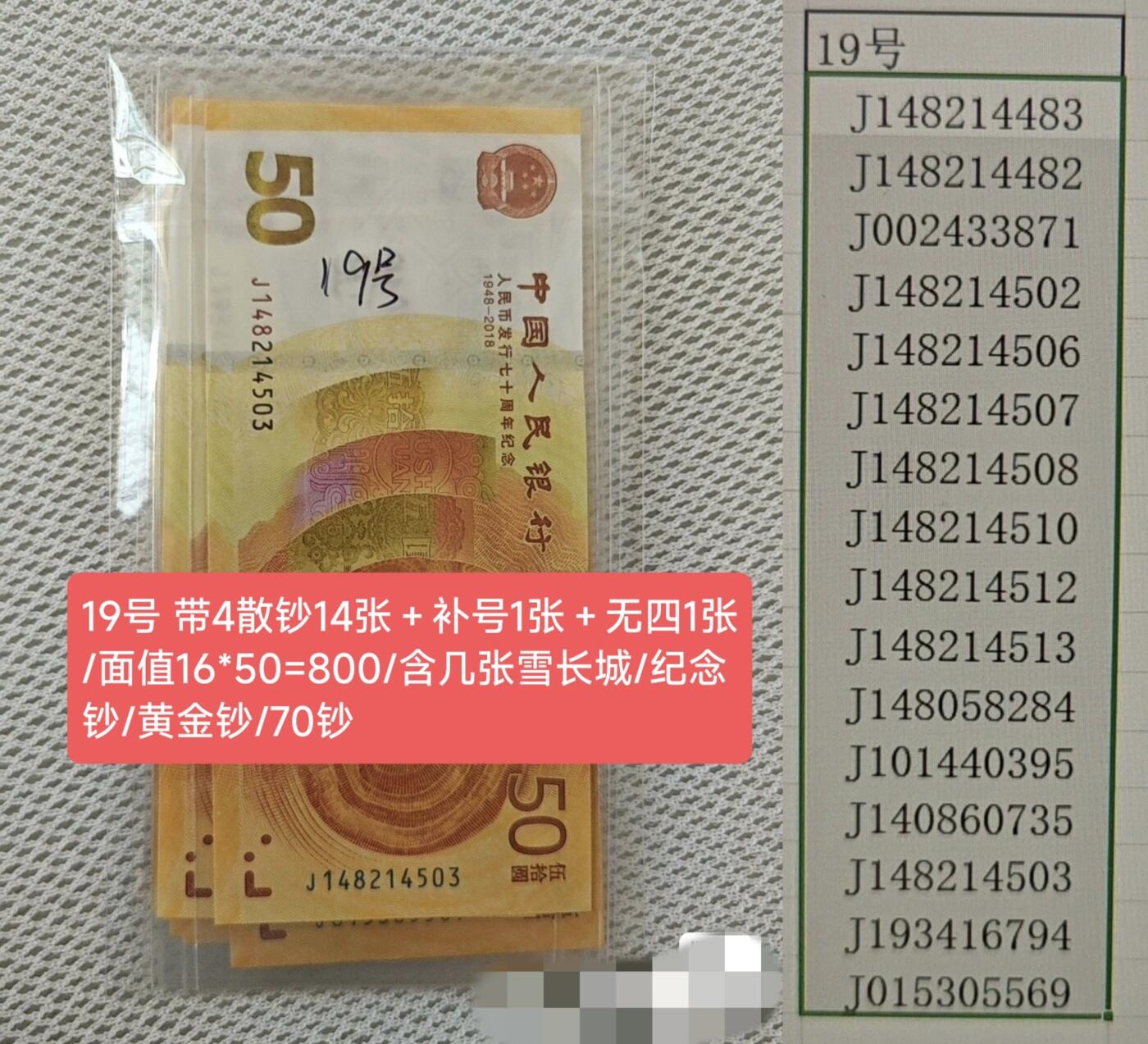纪念钞1-24号，出售。