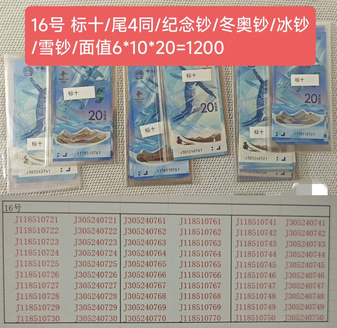 纪念钞1-24号，出售。