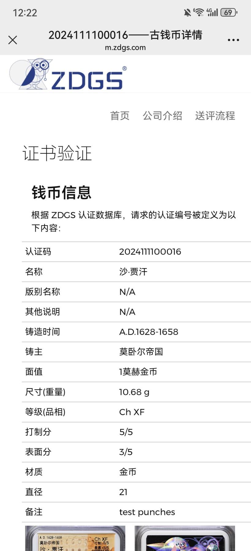 莫卧尔帝国沙·贾汗金币