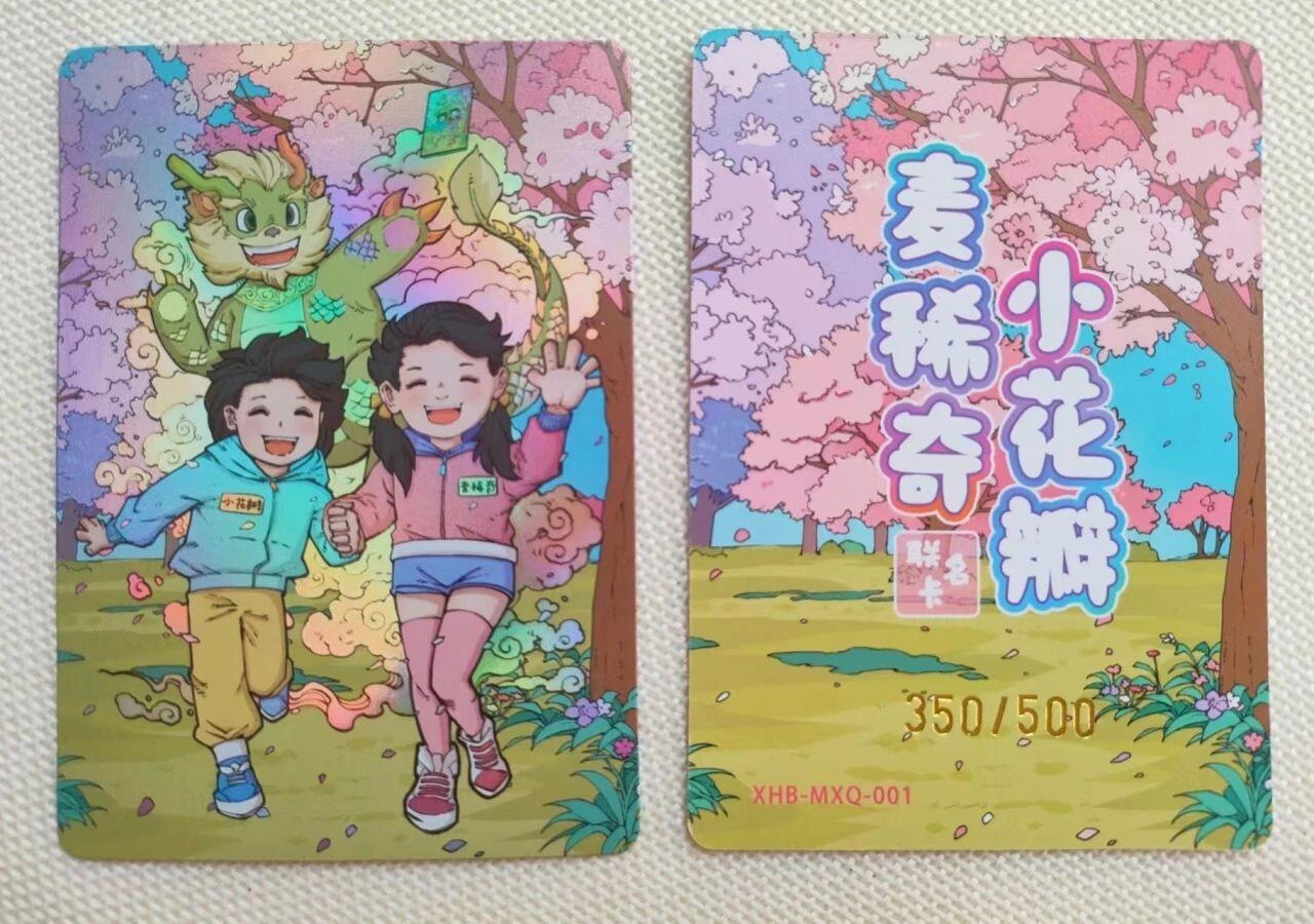 麦稀奇&小花瓣艺术文创联名卡的手稿
