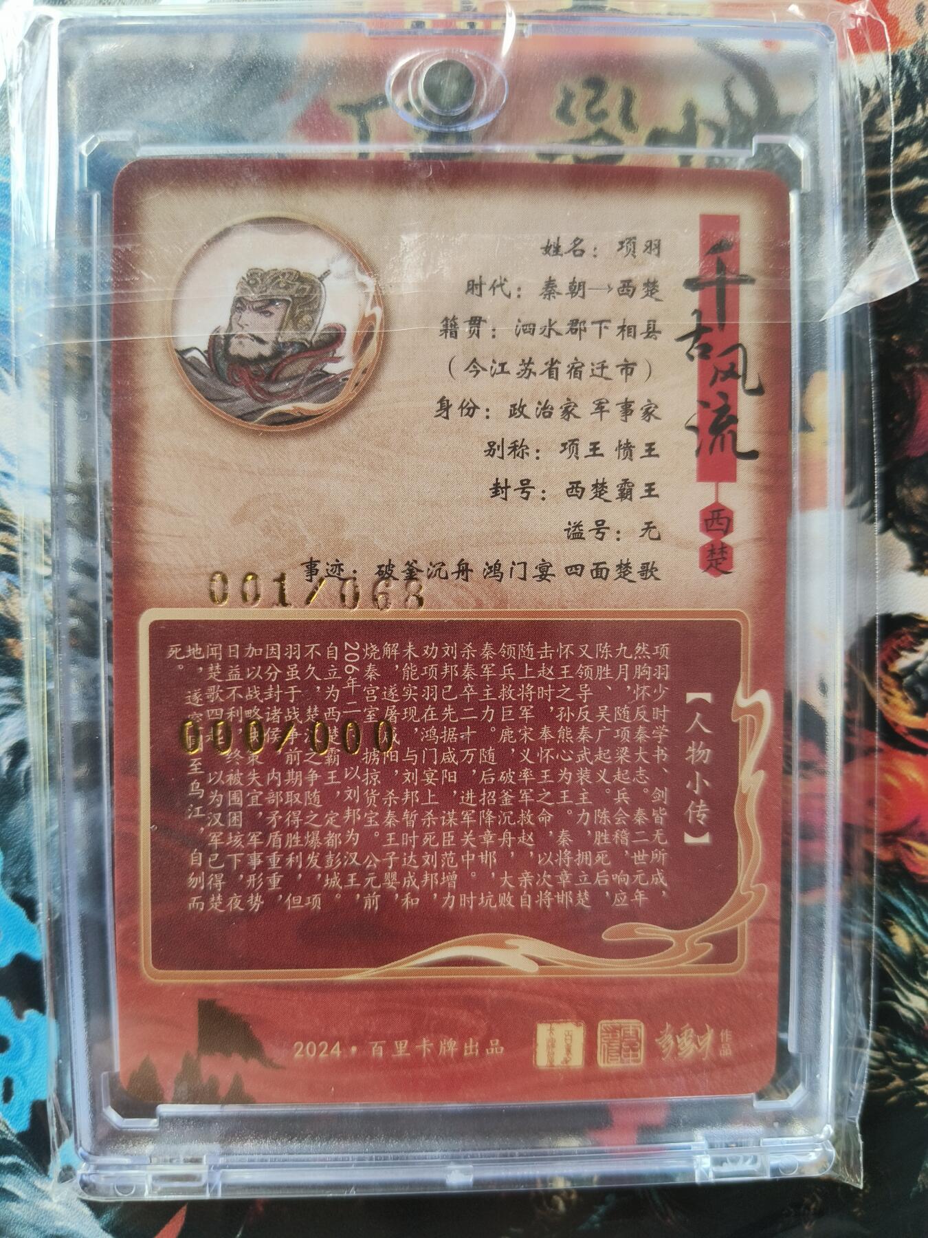 百里 | 不二猿绘西楚霸王项羽
