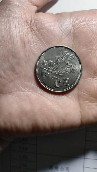 今天收到一枚非常漂亮的长城80年纪念币