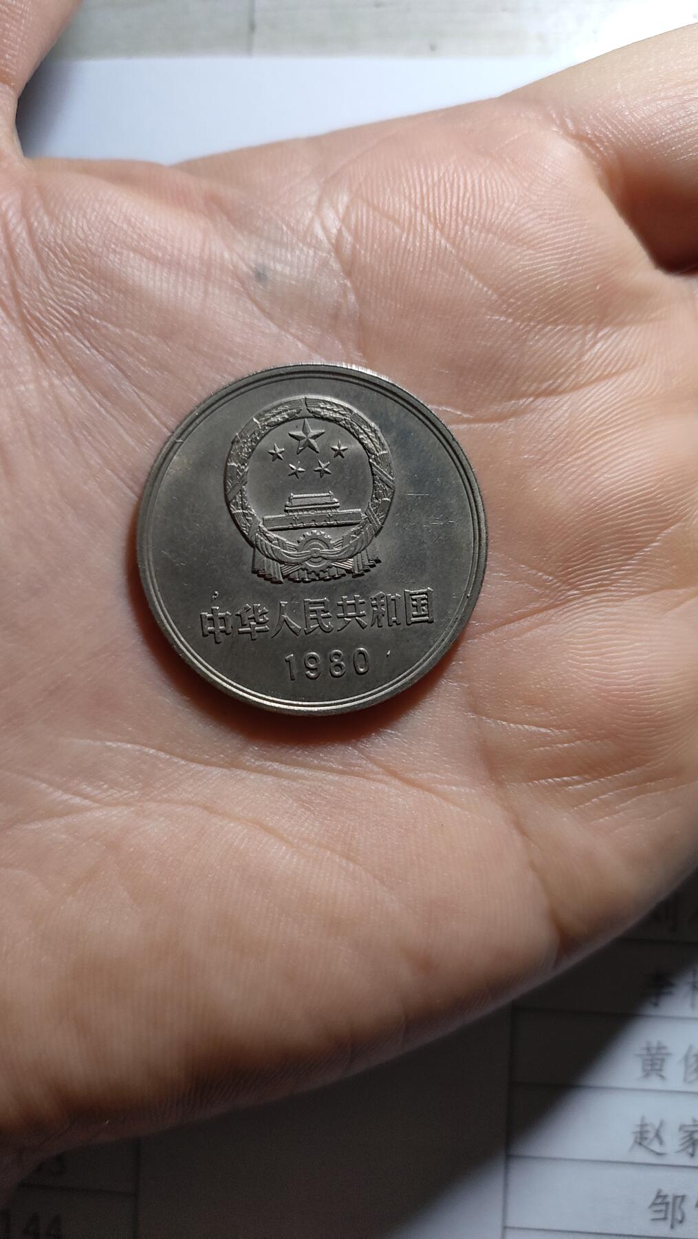 今天收到一枚非常漂亮的长城80年纪念币