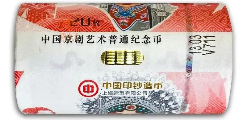 京剧旦角纪念币