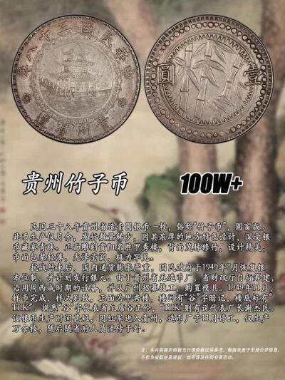 稀少贵州竹子币请欣赏🧐