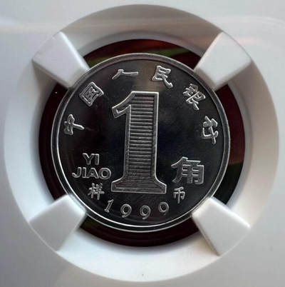 1999年新三花壹角评级样币👁️