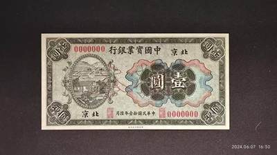 民国拾壹年陸月《中国实业银行》纸币样本