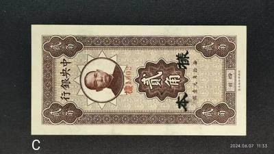 中华民国《中央银行》贰角 样本币 四川地名